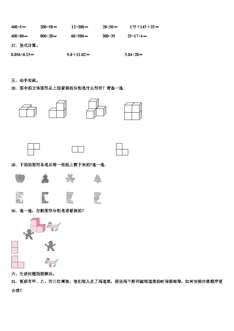 2023届广东省深圳市福田区深圳外国语学校东海附属小学数学四下期末复习检测模拟试题含解析第3页