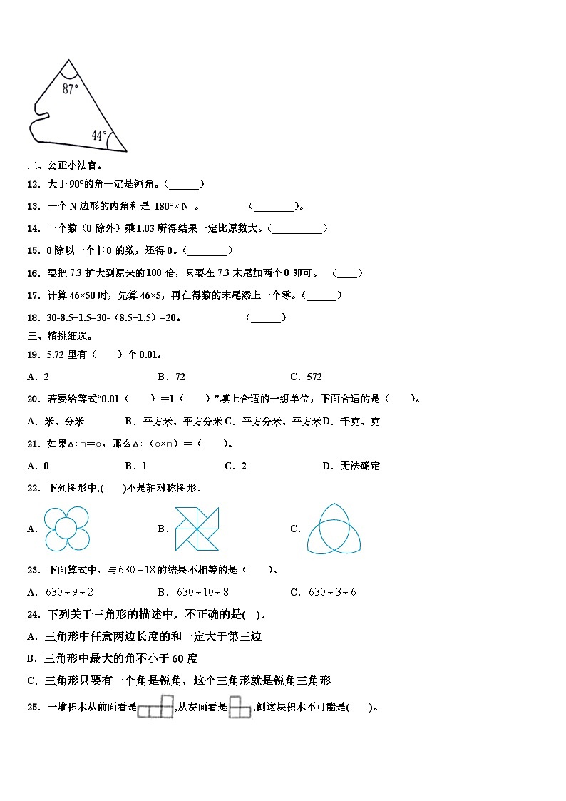 2023届广东省深圳市福田区数学四下期末学业质量监测试题含解析第2页