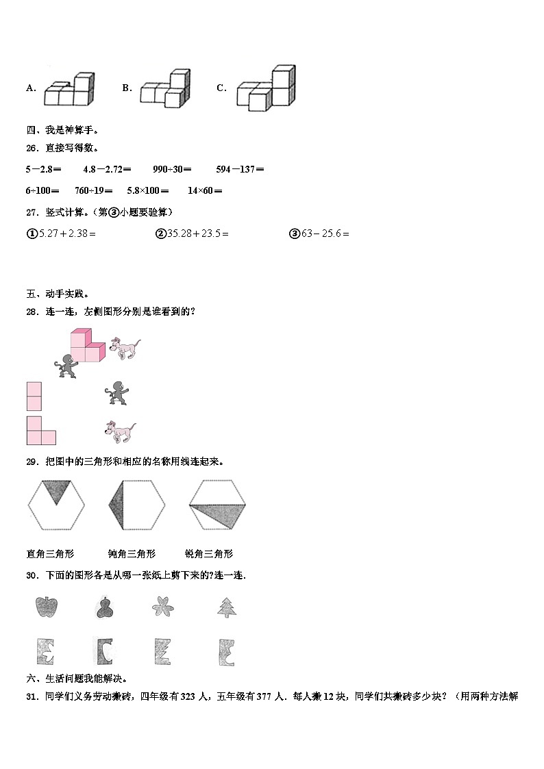 2023届广东省深圳市福田区数学四下期末学业质量监测试题含解析第3页