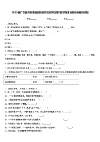 2023届广东省深圳市福田区耀华实验学校四下数学期末质量检测模拟试题含解析