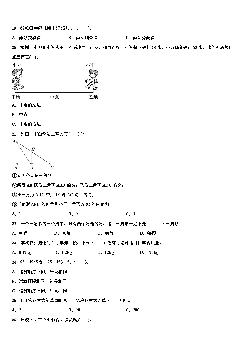2023届广东省深圳市福田区耀华实验学校四下数学期末质量检测模拟试题含解析第2页