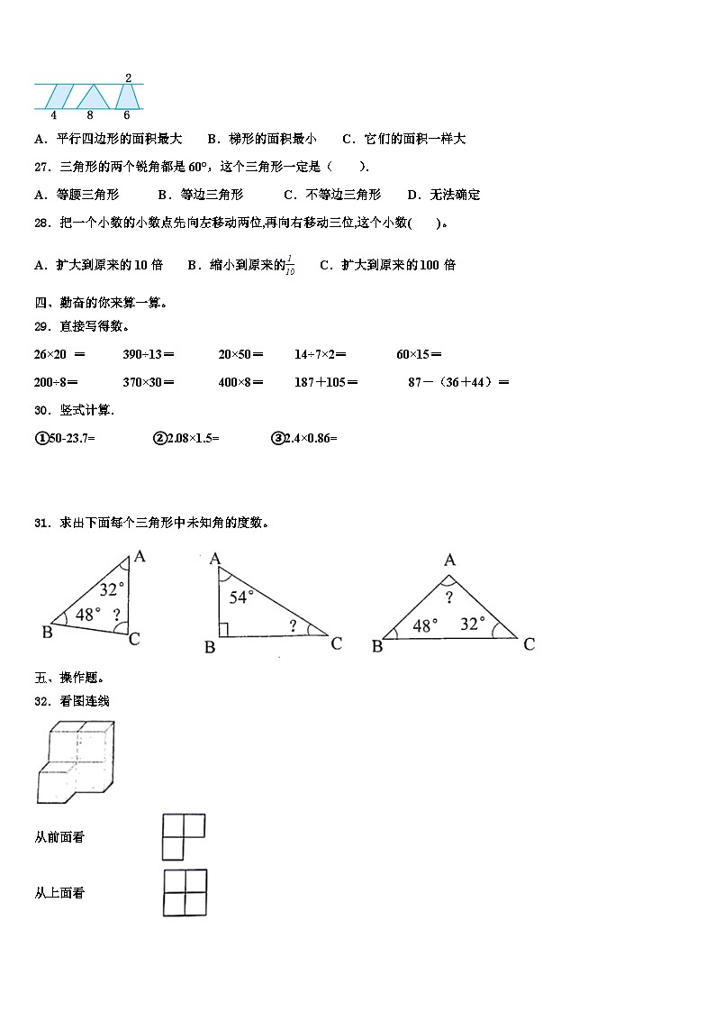 2023届广东省深圳市福田区耀华实验学校四下数学期末质量检测模拟试题含解析第3页