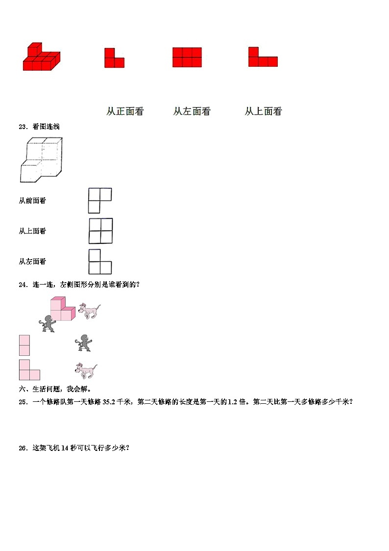 2023届广东省深圳市福田区耀华小学数学四下期末监测试题含解析第3页