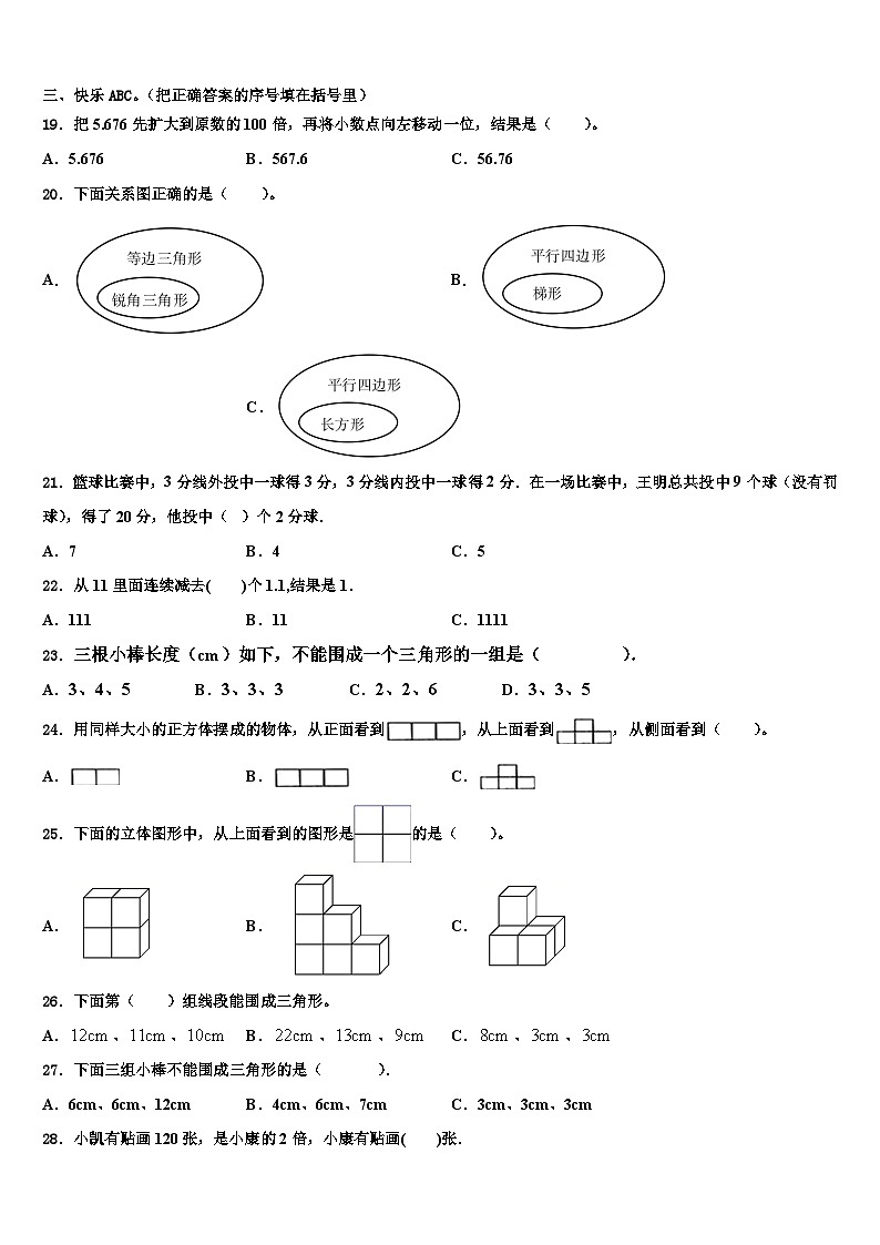 2023届广东省深圳市光明区数学四下期末学业质量监测模拟试题含解析02
