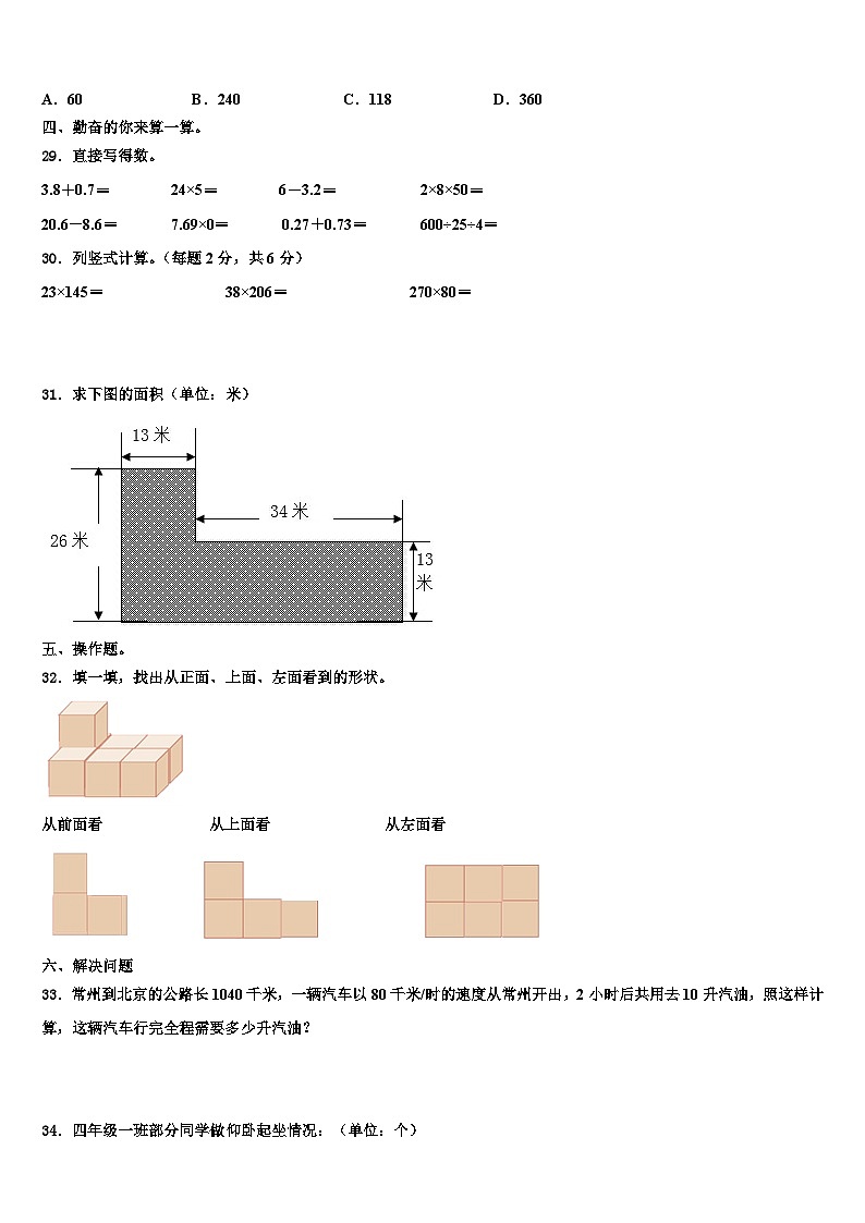 2023届广东省深圳市光明区数学四下期末学业质量监测模拟试题含解析03