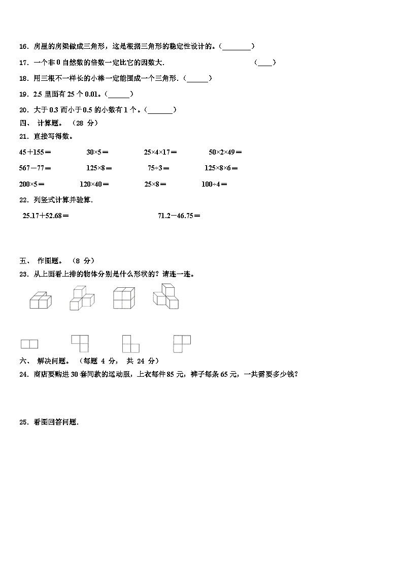 2023届广东省深圳市龙岗区春蕾小学数学四年级第二学期期末教学质量检测试题含解析第2页