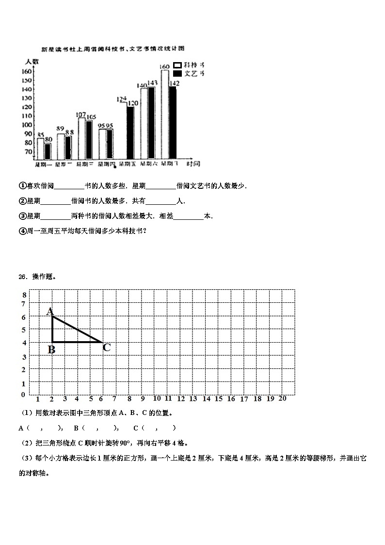 2023届广东省深圳市龙岗区春蕾小学数学四年级第二学期期末教学质量检测试题含解析第3页