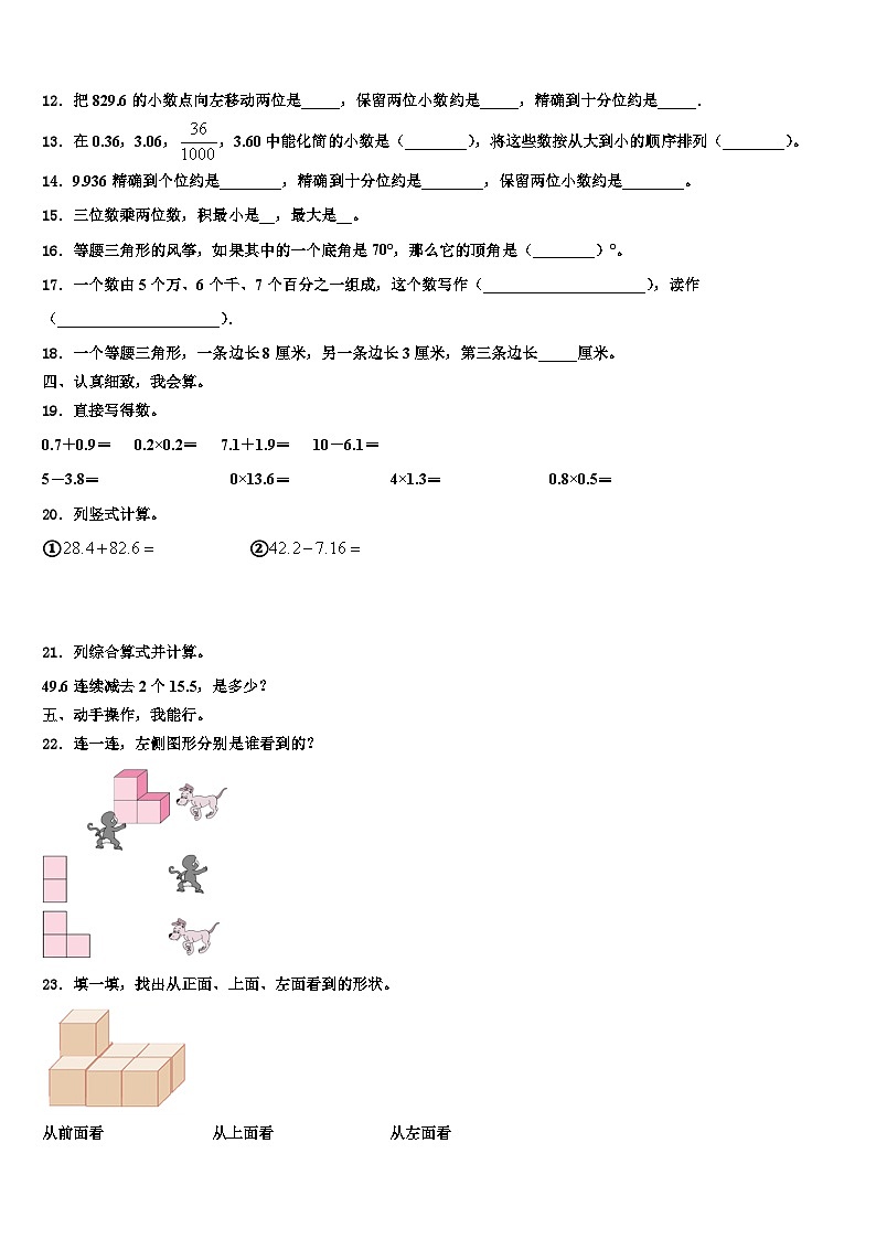 2023届广东省深圳市龙岗区四年级数学第二学期期末学业质量监测试题含解析02