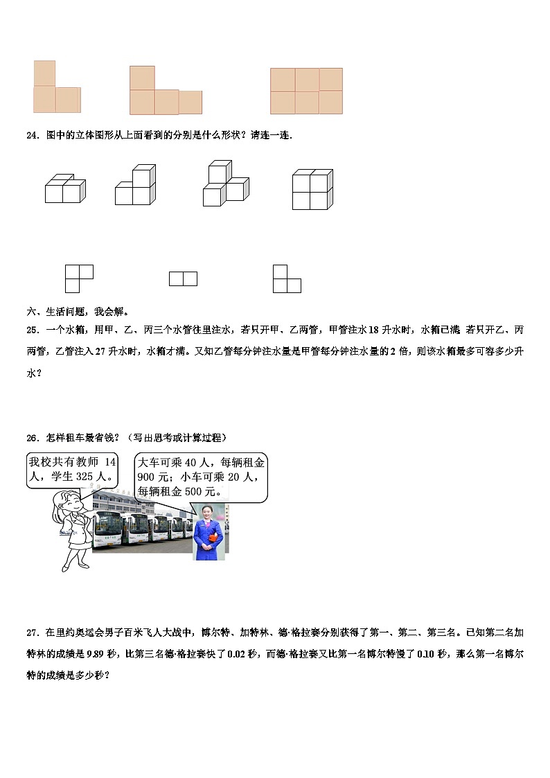 2023届广东省深圳市龙岗区四年级数学第二学期期末学业质量监测试题含解析03