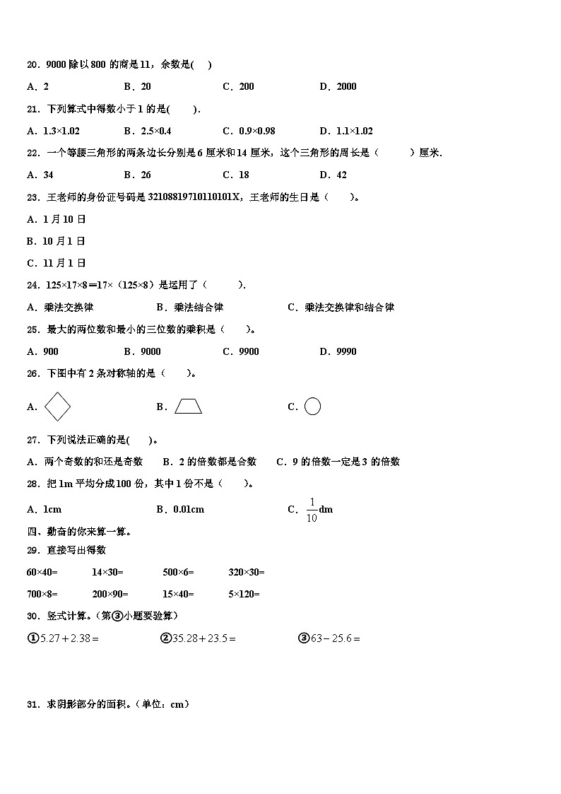2023届广东省深圳市龙华新区实验学校数学四下期末调研试题含解析第2页