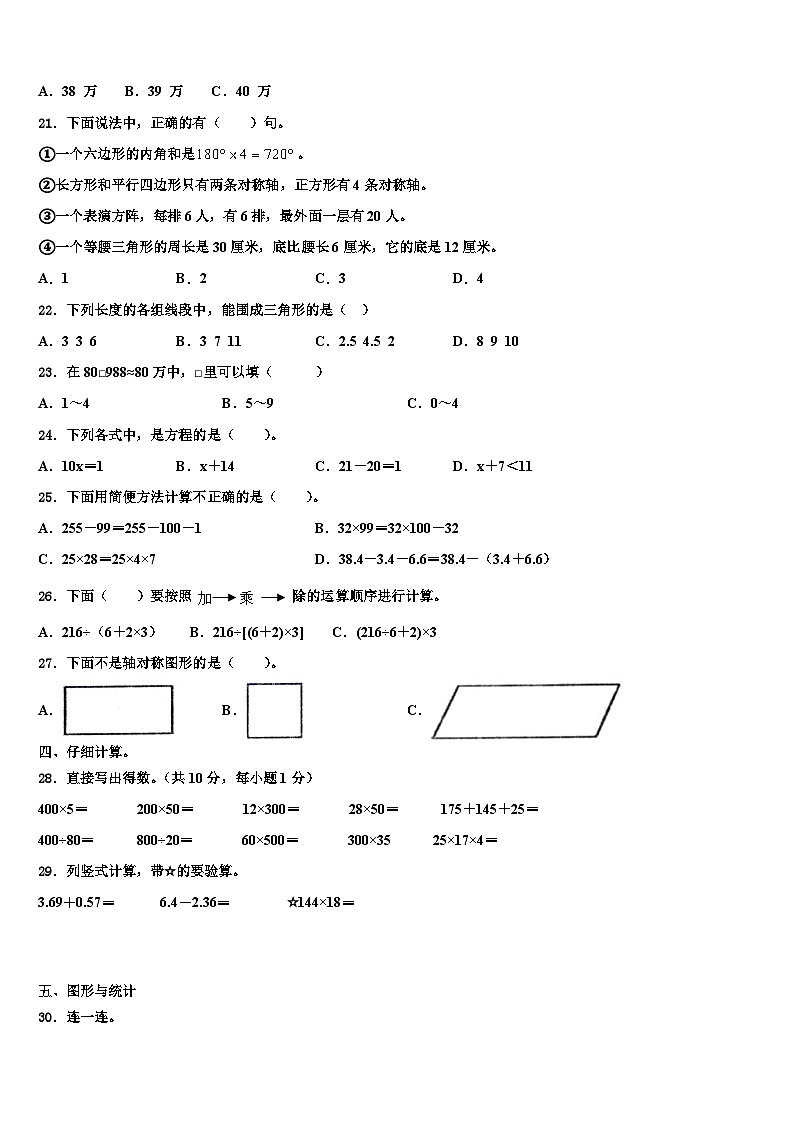 2023届广东省深圳市四下数学期末调研试题含解析02