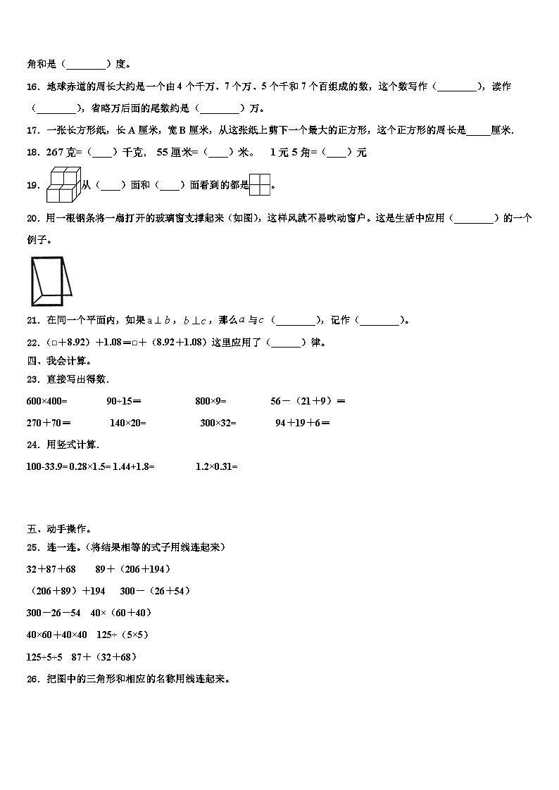 2023届广东省湛江市赤坎区数学四下期末检测试题含解析第2页
