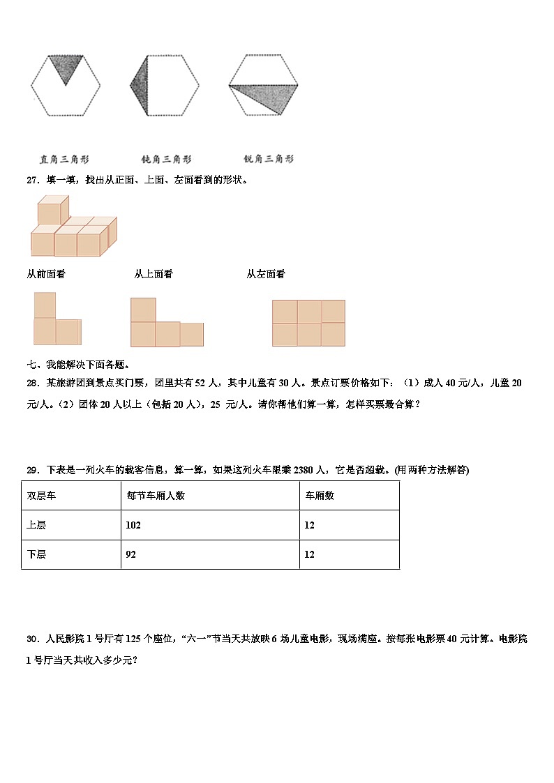 2023届广东省湛江市赤坎区数学四下期末检测试题含解析第3页