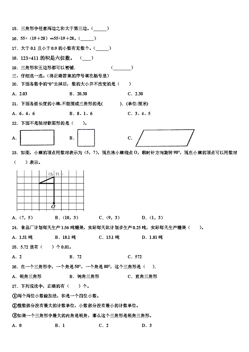 2023届广东省湛江市数学四年级第二学期期末经典模拟试题含解析第2页