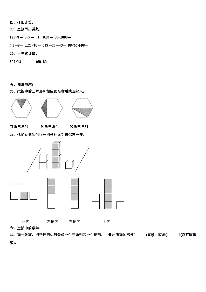 2023届广东省湛江市数学四年级第二学期期末经典模拟试题含解析第3页