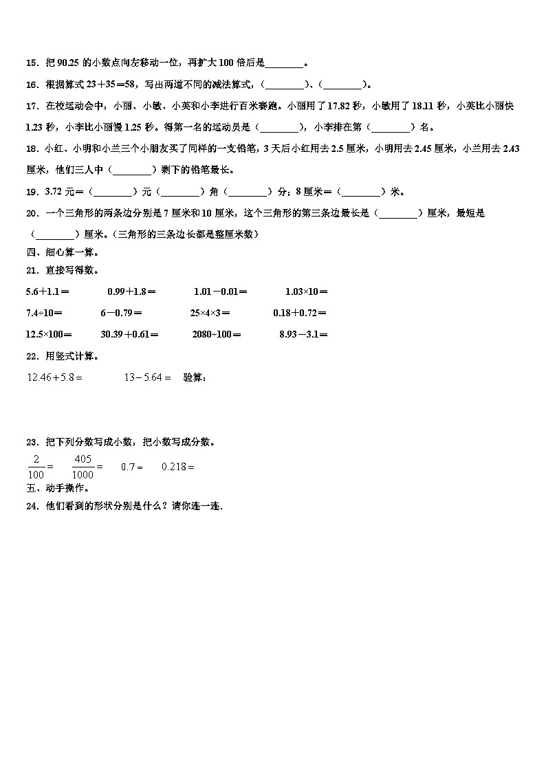 2023届广东省珠海市香洲区四年级数学第二学期期末调研模拟试题含解析第2页