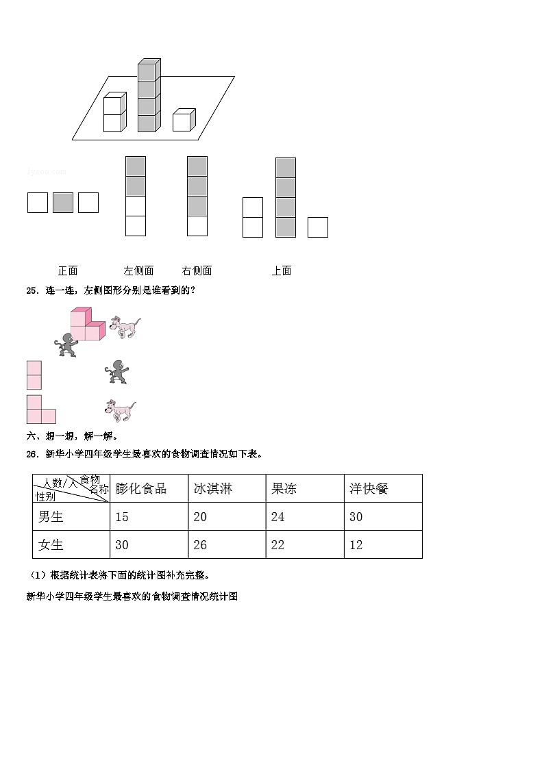2023届广东省珠海市香洲区四年级数学第二学期期末调研模拟试题含解析第3页