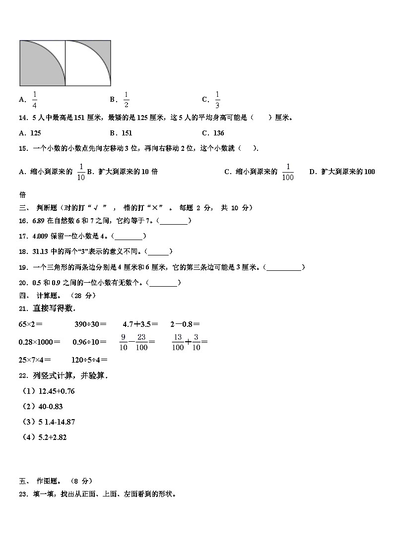 2023届广丰县数学四下期末达标检测试题含解析02