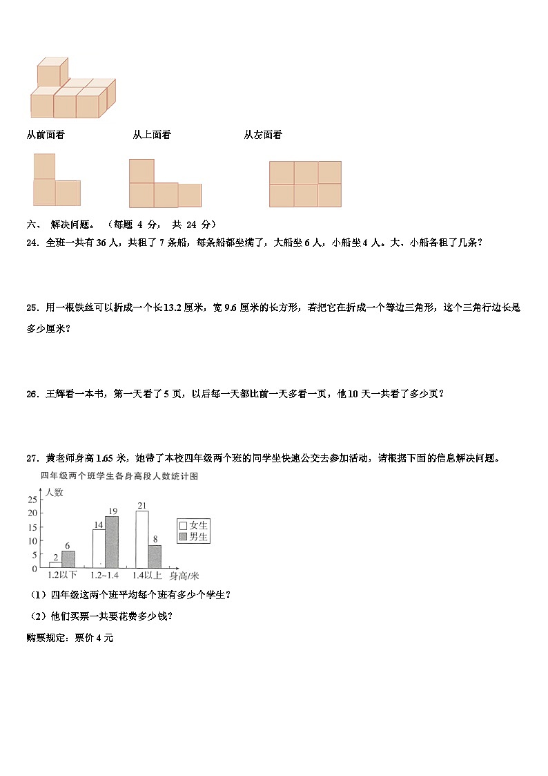 2023届广丰县数学四下期末达标检测试题含解析03