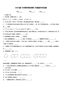 2023届广汉市数学四年级第二学期期末考试试题含解析