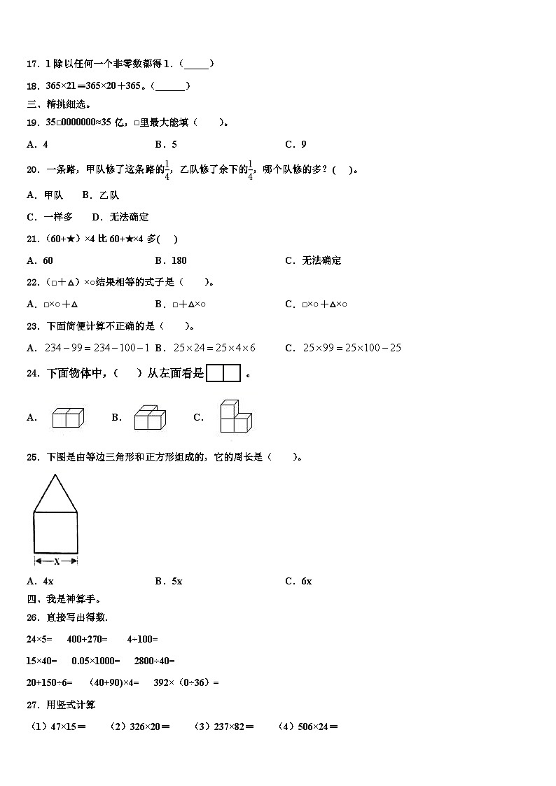 2023届广汉市数学四年级第二学期期末考试试题含解析02