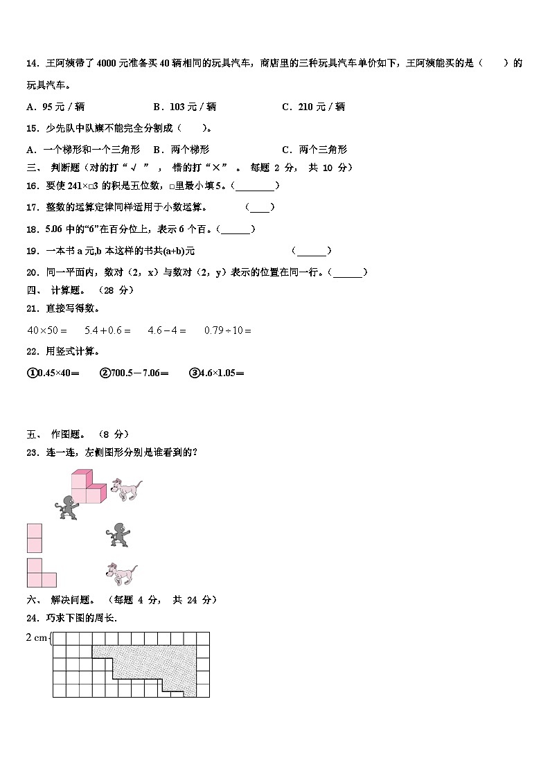 2023届广南县数学四年级第二学期期末检测模拟试题含解析02