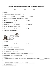 2023届广西百色市靖西市数学四年级第二学期期末监测模拟试题含解析