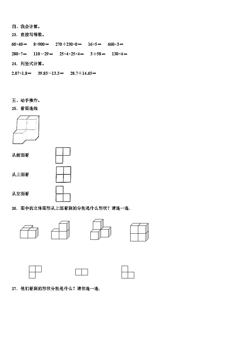 2023届广西百色市靖西市数学四年级第二学期期末监测模拟试题含解析第3页