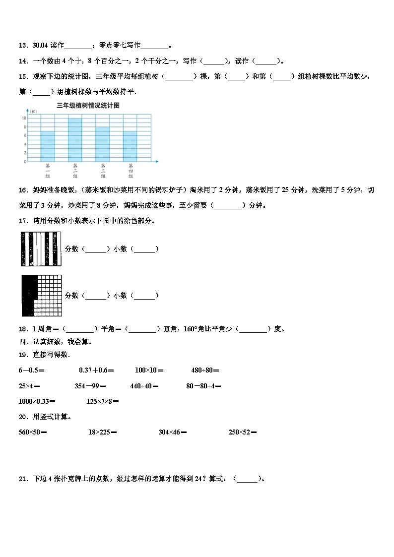 2023届广西崇左市扶绥县数学四下期末教学质量检测试题含解析02