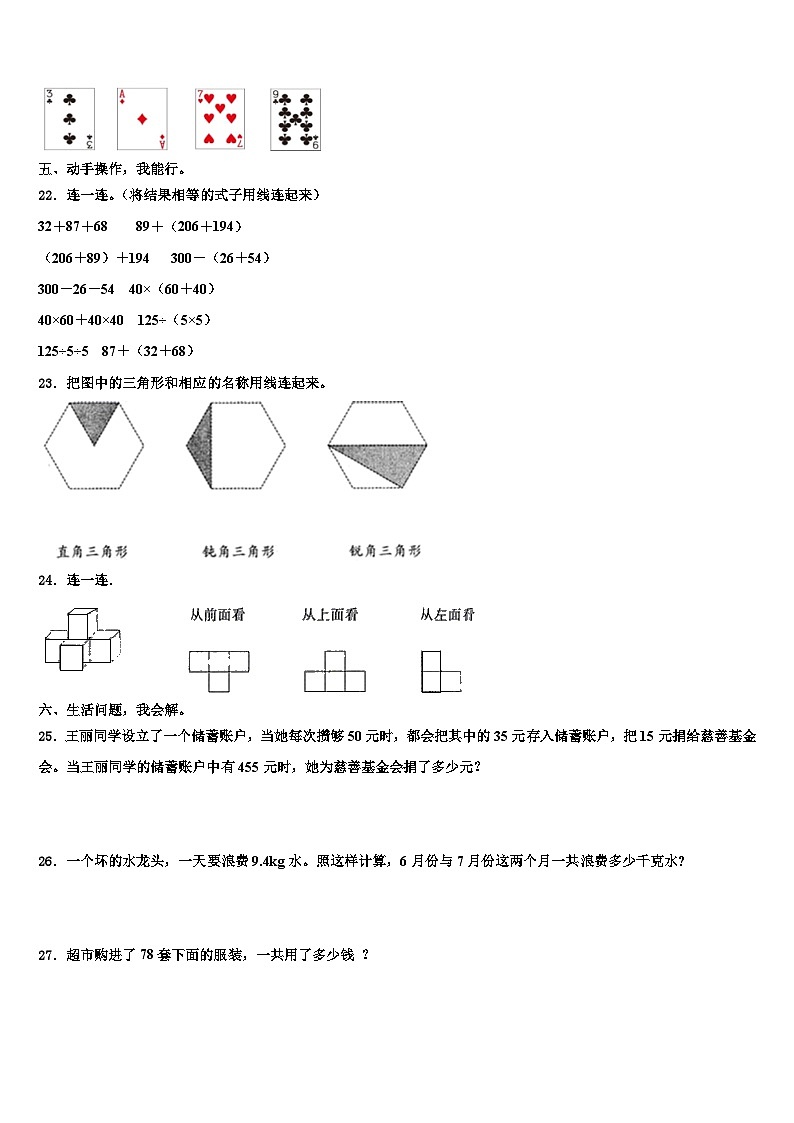2023届广西崇左市扶绥县数学四下期末教学质量检测试题含解析03