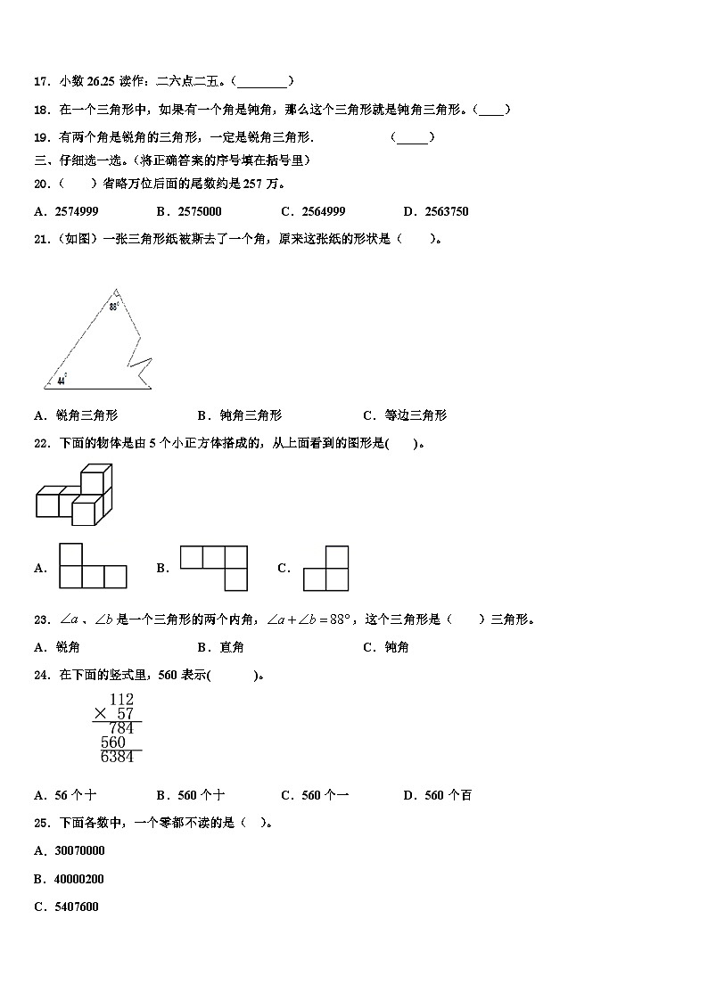 2023届广西崇左市天等县四下数学期末考试试题含解析02