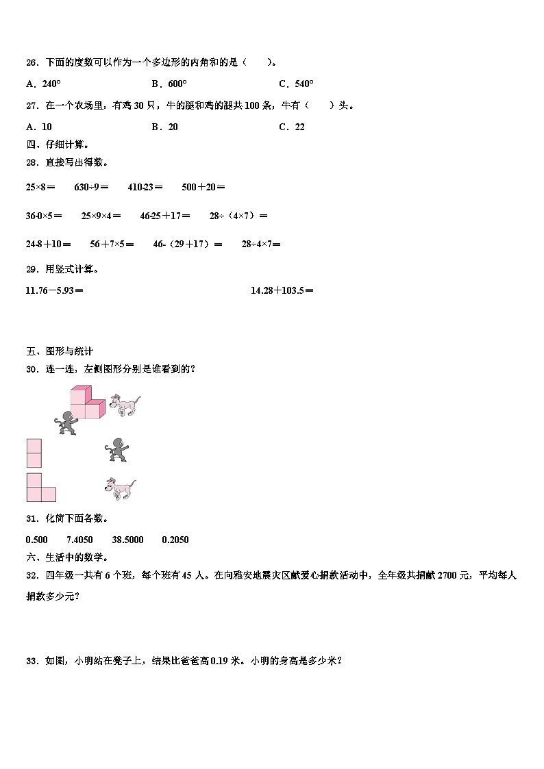 2023届广西崇左市天等县四下数学期末考试试题含解析03