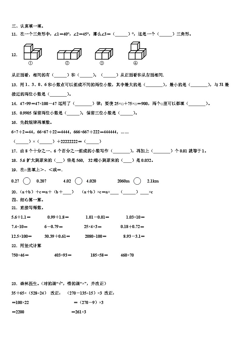 2023届广西桂林地区数学四下期末预测试题含解析第2页