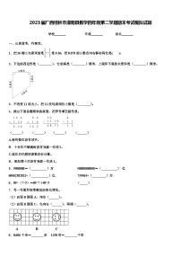 2023届广西桂林市灌阳县数学四年级第二学期期末考试模拟试题含解析