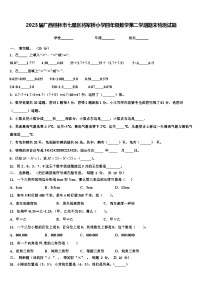 2023届广西桂林市七星区将军桥小学四年级数学第二学期期末检测试题含解析