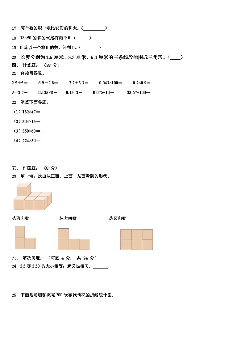 2023届广西桂林市七星区将军桥小学四年级数学第二学期期末检测试题含解析第2页