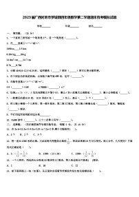 2023届广西河池市罗城县四年级数学第二学期期末统考模拟试题含解析