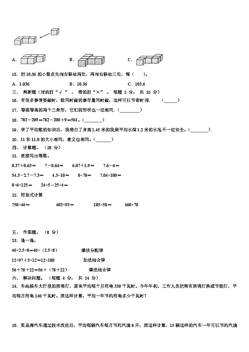2023届广西河池市罗城县四年级数学第二学期期末统考模拟试题含解析第2页
