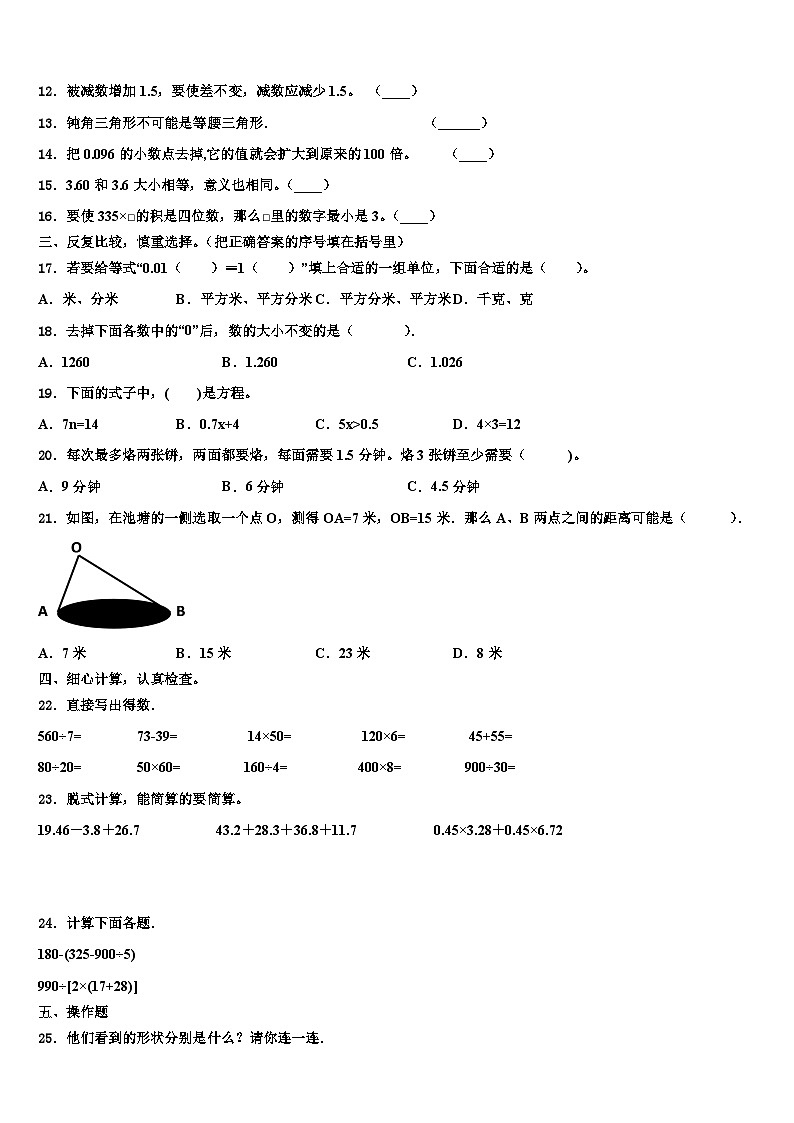 2023届广西河池市南丹县数学四下期末质量跟踪监视模拟试题含解析02