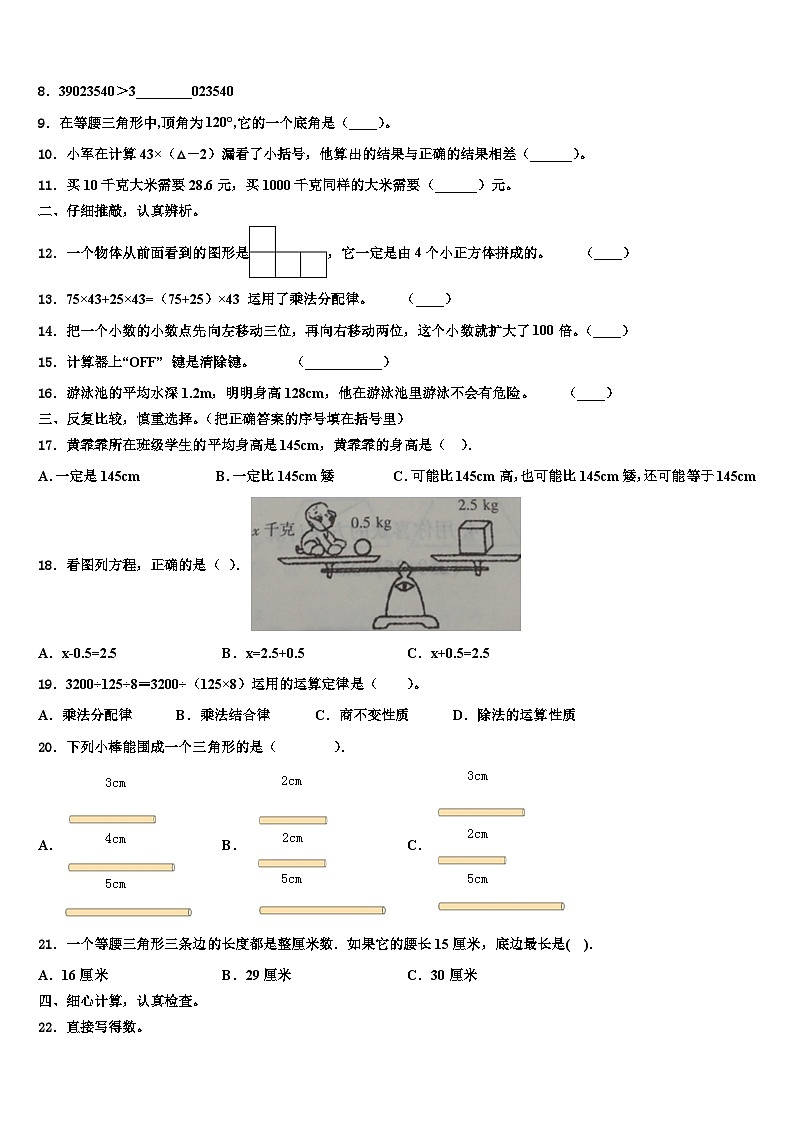 2023届广西来宾市象州县小学四年级数学第二学期期末监测模拟试题含解析第2页