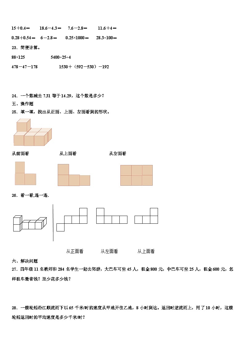2023届广西来宾市象州县小学四年级数学第二学期期末监测模拟试题含解析第3页