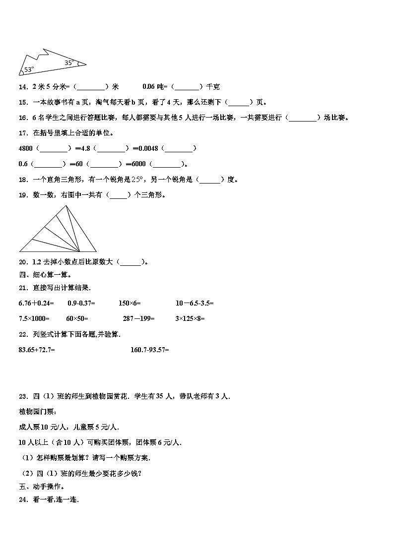 2023届广西南宁地区数学四下期末监测试题含解析02