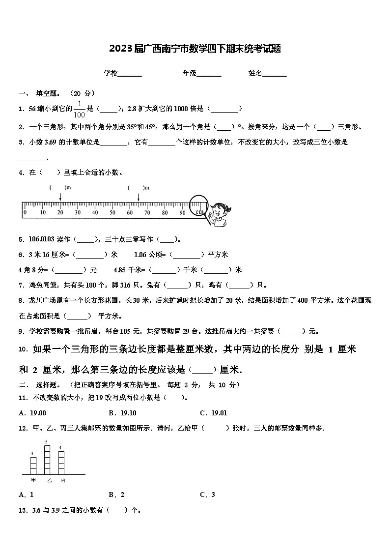 2023届广西南宁市数学四下期末统考试题含解析01