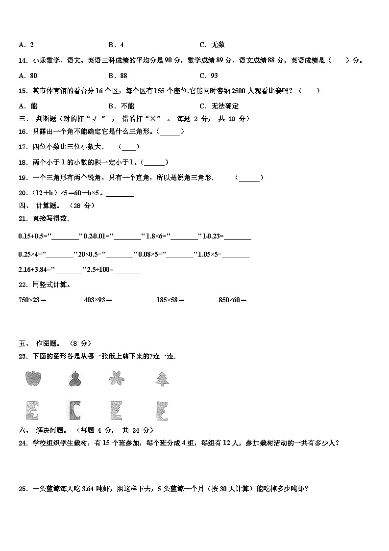 2023届广西南宁市数学四下期末统考试题含解析02