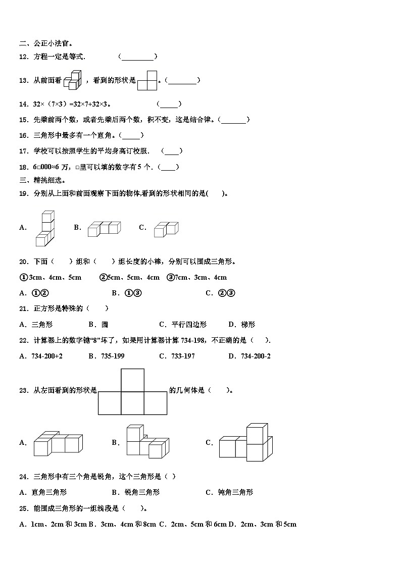 2023届广西南宁市邕宁区蒲庙镇数学四下期末检测试题含解析02