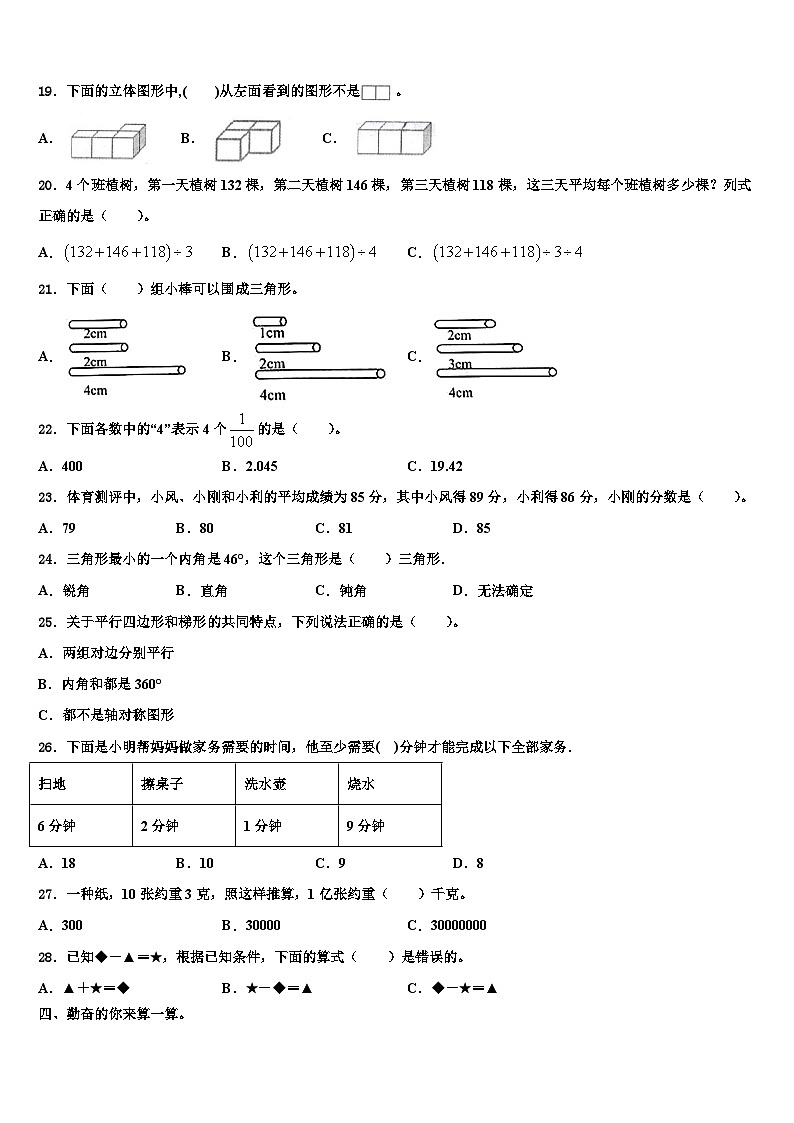 2023届广西玉林地区数学四下期末复习检测试题含解析第2页