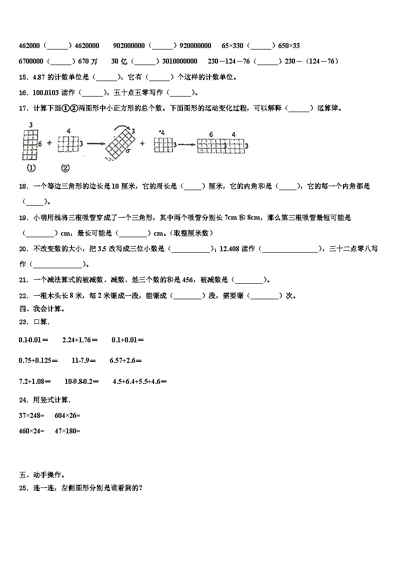 2023届广西玉林市福绵区数学四下期末检测模拟试题含解析第2页