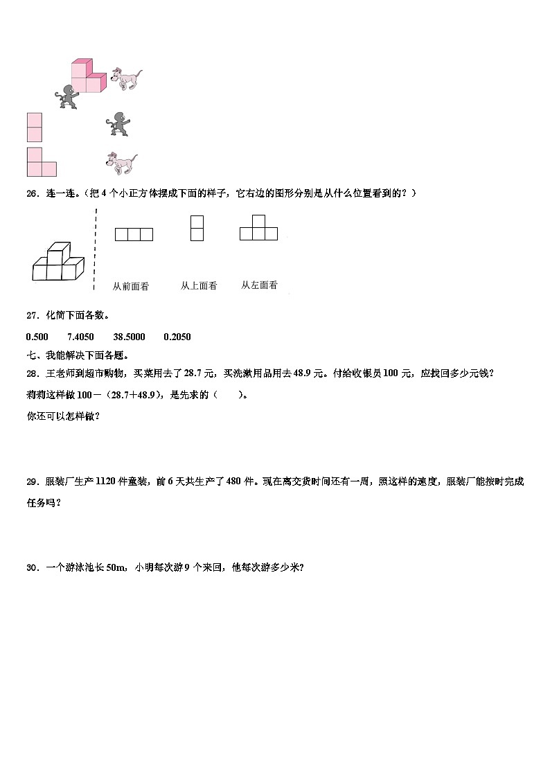 2023届广西玉林市福绵区数学四下期末检测模拟试题含解析第3页