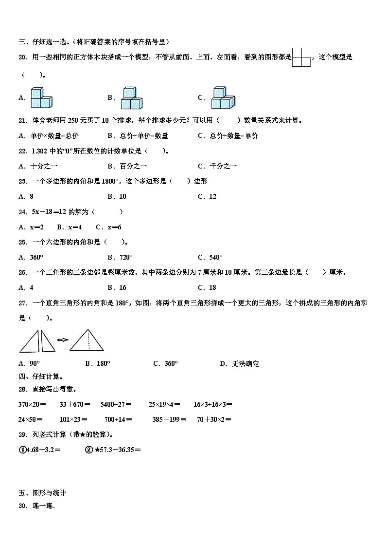 2023届广西玉林市容县数学四下期末检测试题含解析02
