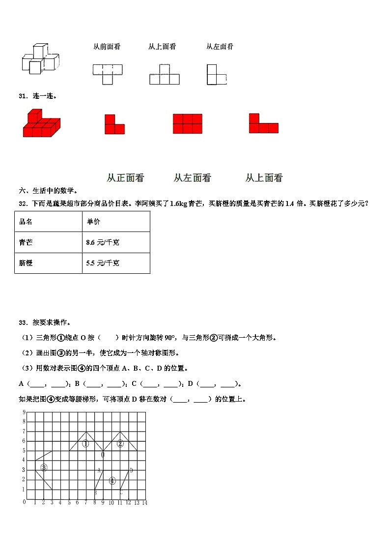 2023届广西玉林市容县数学四下期末检测试题含解析03